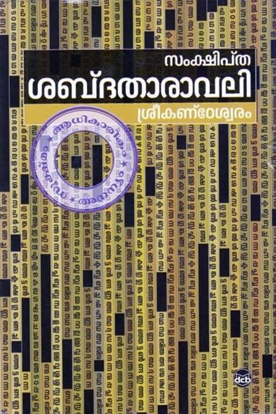sabdatharavali